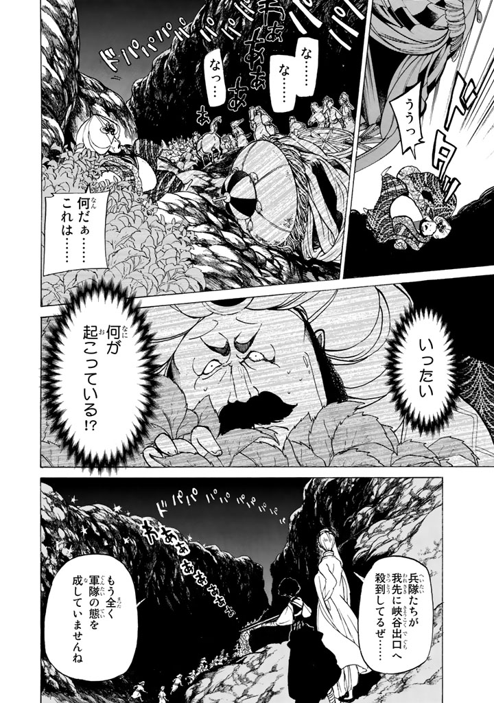 SHOUKOKU NO ALTAIR - raw - Chapter 34 - https://jpdd.ccdd.to/JPDD/shoukokunoaltair/151796/1bghbphqx2n.jpg