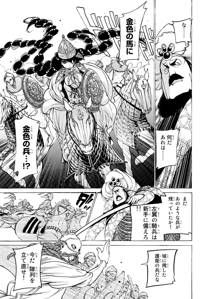 SHOUKOKU NO ALTAIR - raw - Chapter 34 - https://jpdd.ccdd.to/JPDD/shoukokunoaltair/151796/1wy3hgxuh3x.jpg