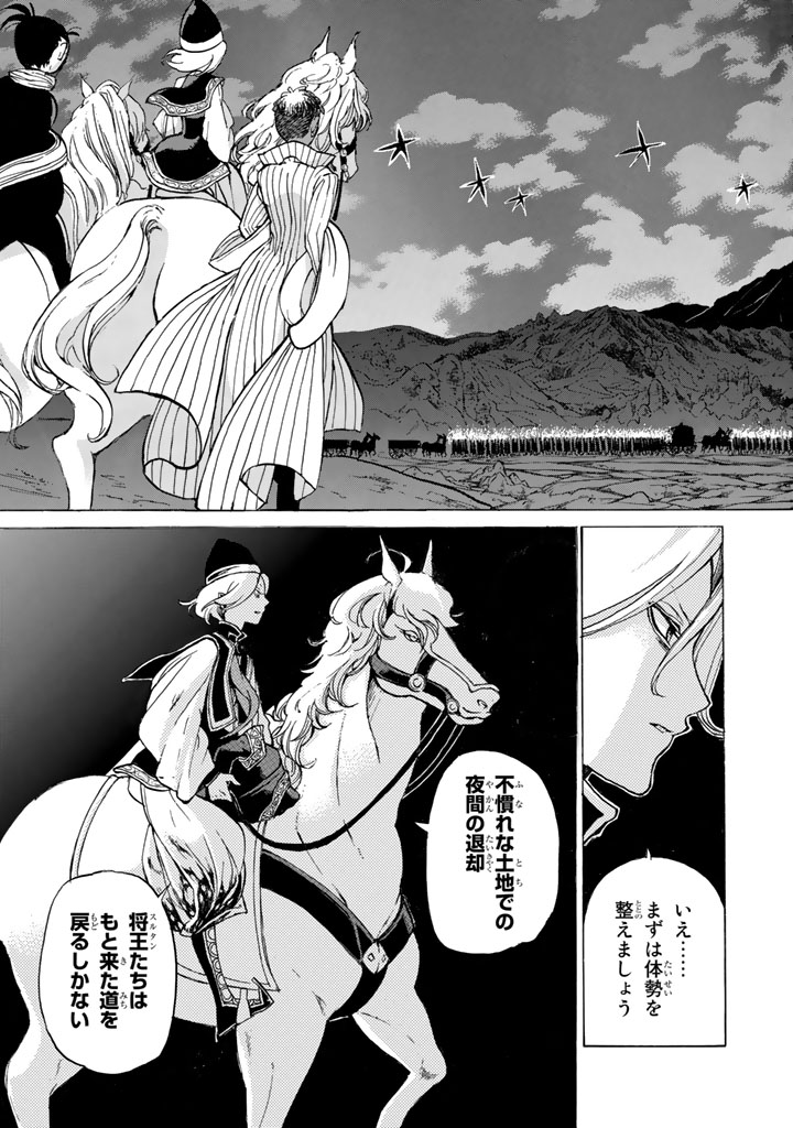 SHOUKOKU NO ALTAIR - raw - Chapter 34 - https://jpdd.ccdd.to/JPDD/shoukokunoaltair/151796/2e0hndjsgao.jpg