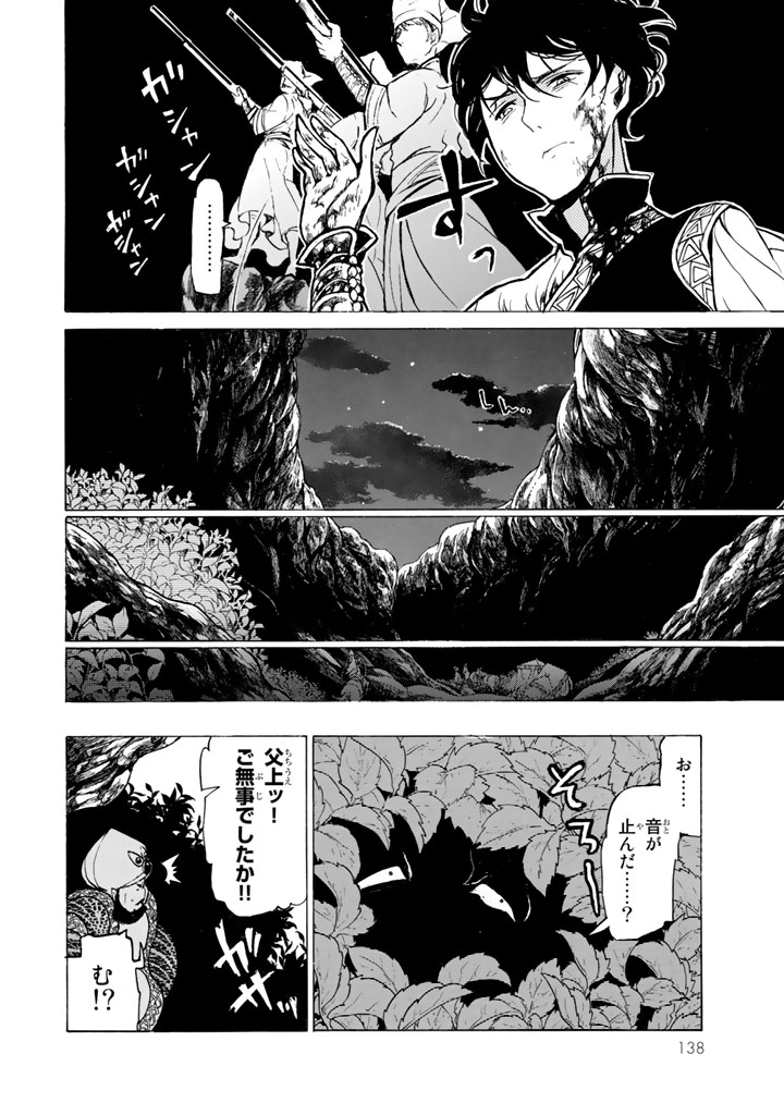 SHOUKOKU NO ALTAIR - raw - Chapter 34 - https://jpdd.ccdd.to/JPDD/shoukokunoaltair/151796/3tshfdodvos.jpg