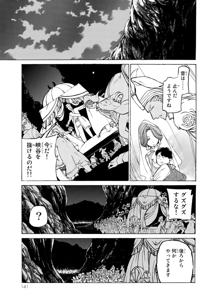 SHOUKOKU NO ALTAIR - raw - Chapter 34 - https://jpdd.ccdd.to/JPDD/shoukokunoaltair/151796/41cgnf3oejf.jpg