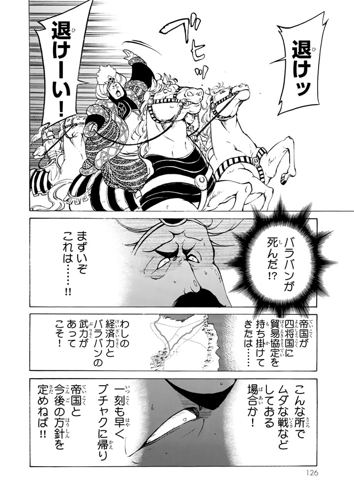 SHOUKOKU NO ALTAIR - raw - Chapter 34 - https://jpdd.ccdd.to/JPDD/shoukokunoaltair/151796/4f5y230mlje.jpg
