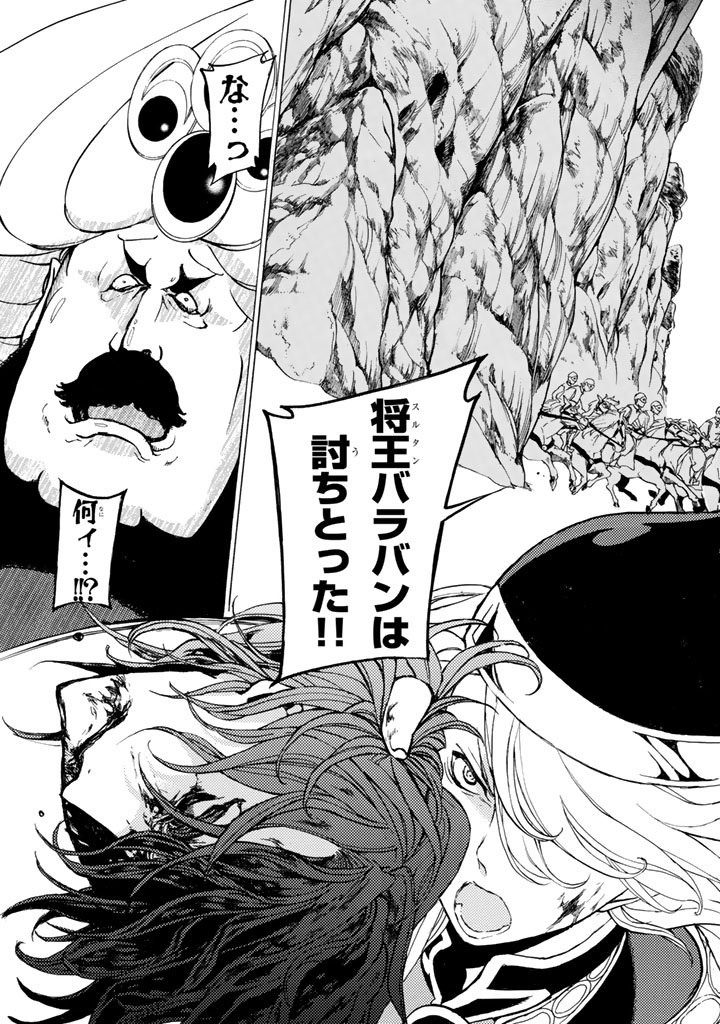 SHOUKOKU NO ALTAIR - raw - Chapter 34 - https://jpdd.ccdd.to/JPDD/shoukokunoaltair/151796/5hpmeva0rjq.jpg