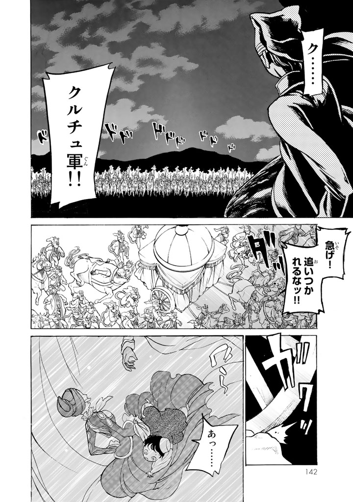 SHOUKOKU NO ALTAIR - raw - Chapter 34 - https://jpdd.ccdd.to/JPDD/shoukokunoaltair/151796/cuqu5bpehzn.jpg