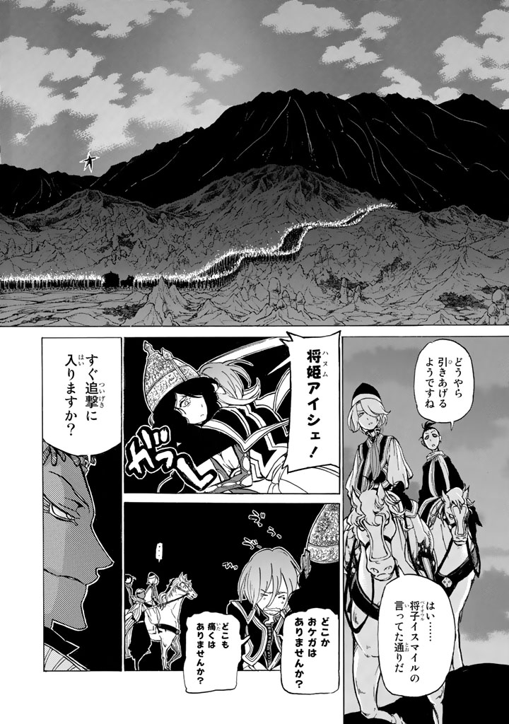 SHOUKOKU NO ALTAIR - raw - Chapter 34 - https://jpdd.ccdd.to/JPDD/shoukokunoaltair/151796/davsecfdhlo.jpg
