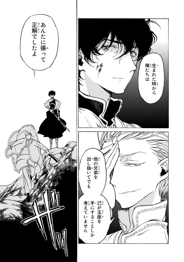 SHOUKOKU NO ALTAIR - raw - Chapter 34 - https://jpdd.ccdd.to/JPDD/shoukokunoaltair/151796/dk3gdlaggcj.jpg