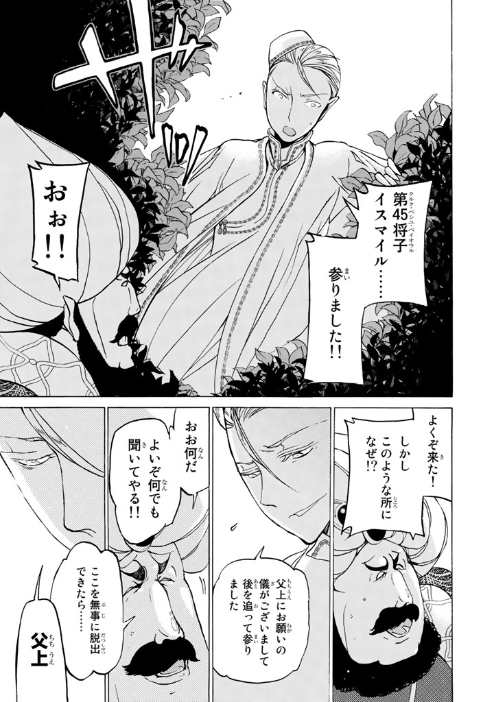 SHOUKOKU NO ALTAIR - raw - Chapter 34 - https://jpdd.ccdd.to/JPDD/shoukokunoaltair/151796/fhei0fq5zqh.jpg