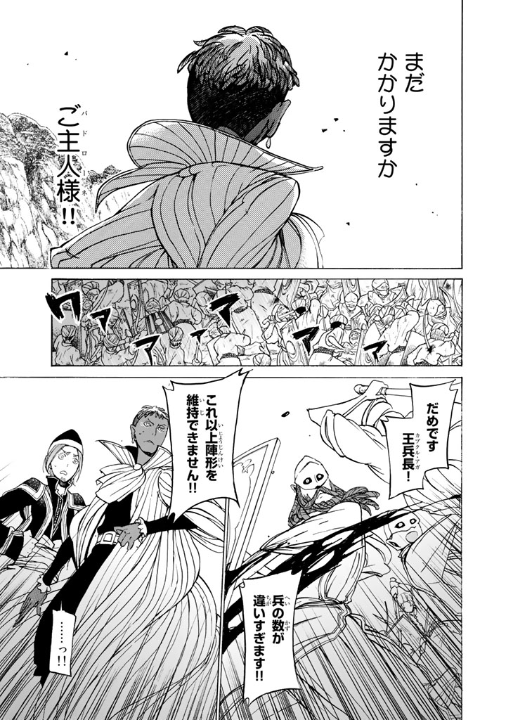 SHOUKOKU NO ALTAIR - raw - Chapter 34 - https://jpdd.ccdd.to/JPDD/shoukokunoaltair/151796/g2mnvllfkni.jpg