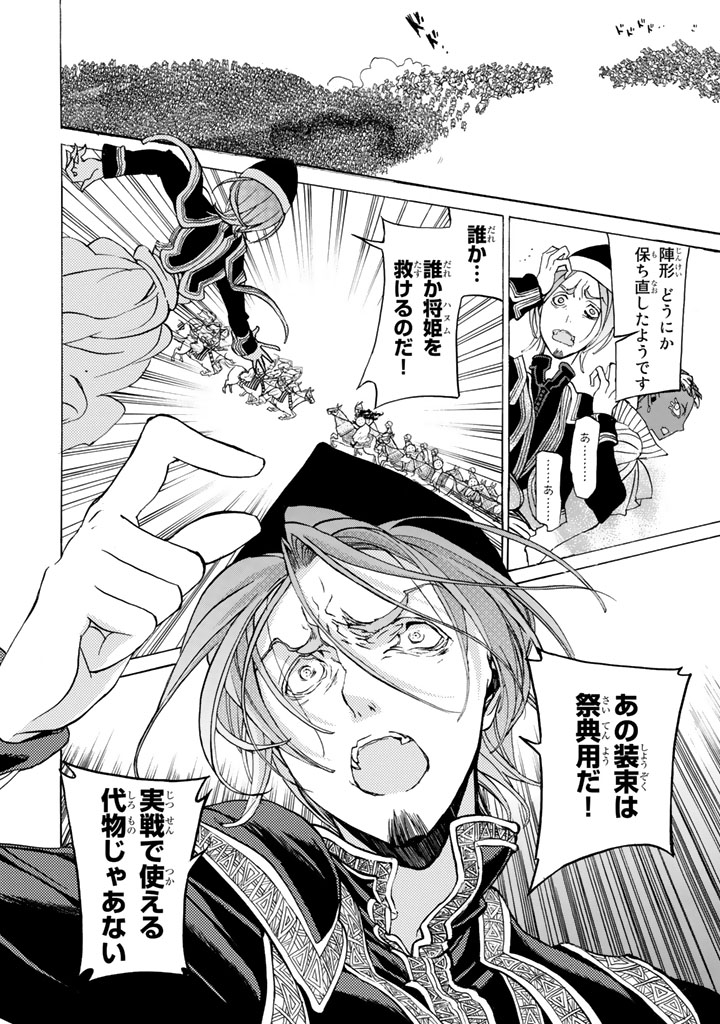 SHOUKOKU NO ALTAIR - raw - Chapter 34 - https://jpdd.ccdd.to/JPDD/shoukokunoaltair/151796/k1vz5vtnisf.jpg