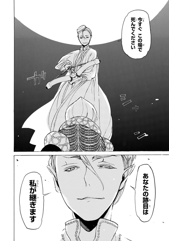 SHOUKOKU NO ALTAIR - raw - Chapter 34 - https://jpdd.ccdd.to/JPDD/shoukokunoaltair/151796/ogpzuvmigwn.jpg