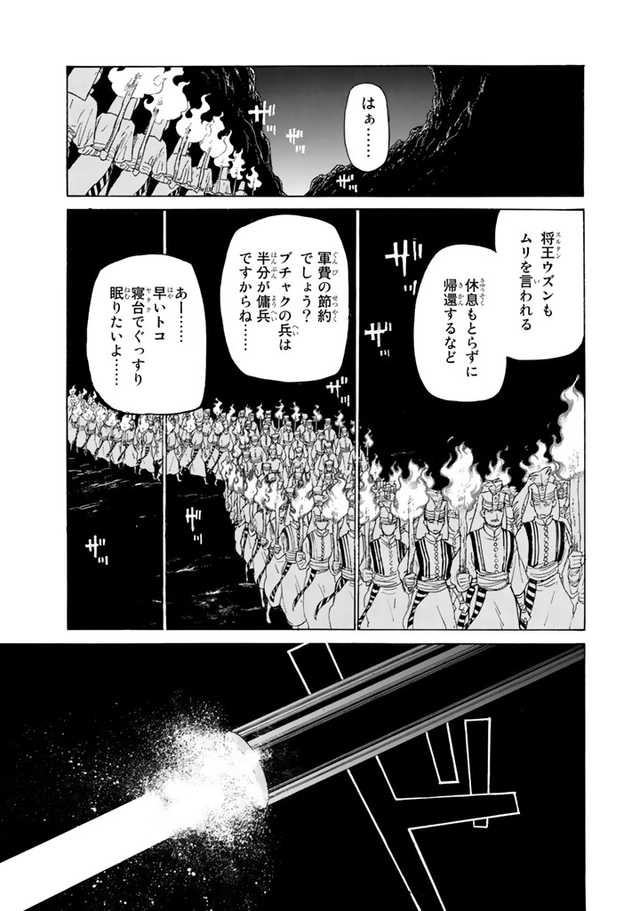 SHOUKOKU NO ALTAIR - raw - Chapter 34 - https://jpdd.ccdd.to/JPDD/shoukokunoaltair/151796/p0c4hgfw1jo.jpg