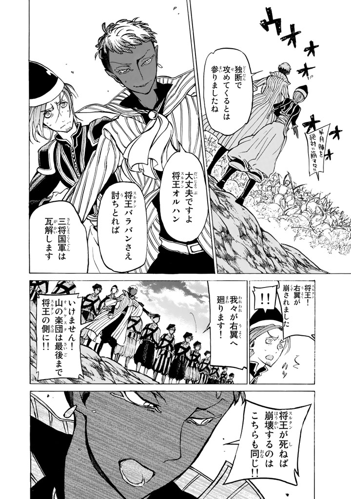 SHOUKOKU NO ALTAIR - raw - Chapter 34 - https://jpdd.ccdd.to/JPDD/shoukokunoaltair/151796/pmtrgvvrk23.jpg