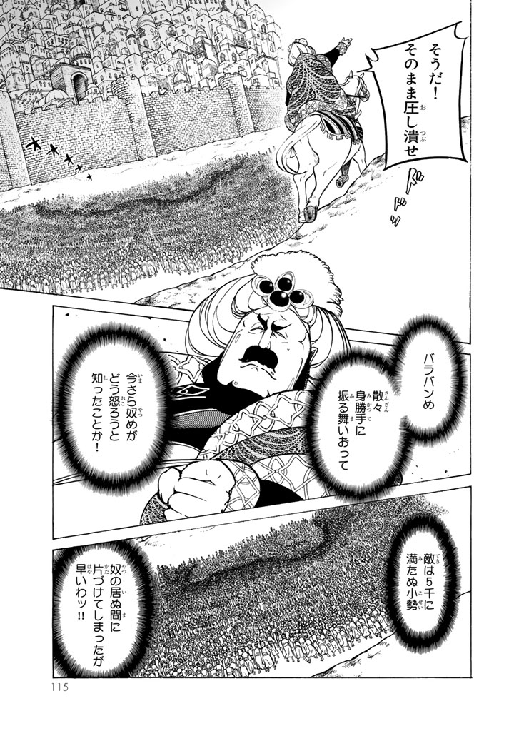 SHOUKOKU NO ALTAIR - raw - Chapter 34 - https://jpdd.ccdd.to/JPDD/shoukokunoaltair/151796/uzwm4l4caey.jpg