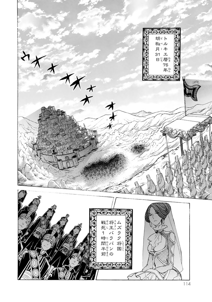 SHOUKOKU NO ALTAIR - raw - Chapter 34 - https://jpdd.ccdd.to/JPDD/shoukokunoaltair/151796/wzgxz5yooaw.jpg
