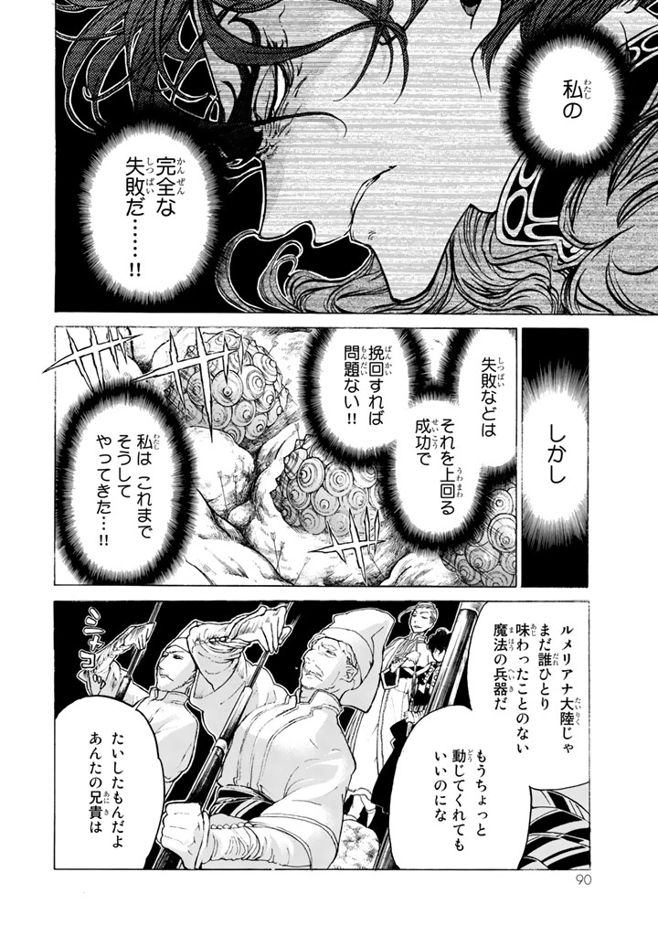 SHOUKOKU NO ALTAIR - raw - Chapter 33 - https://jpdd.ccdd.to/JPDD/shoukokunoaltair/151797/01jr01vwjgh.jpg