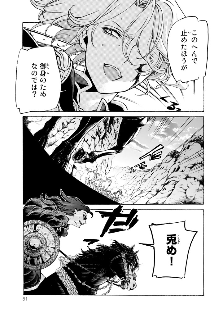 SHOUKOKU NO ALTAIR - raw - Chapter 33 - https://jpdd.ccdd.to/JPDD/shoukokunoaltair/151797/0arzpz3ix1b.jpg