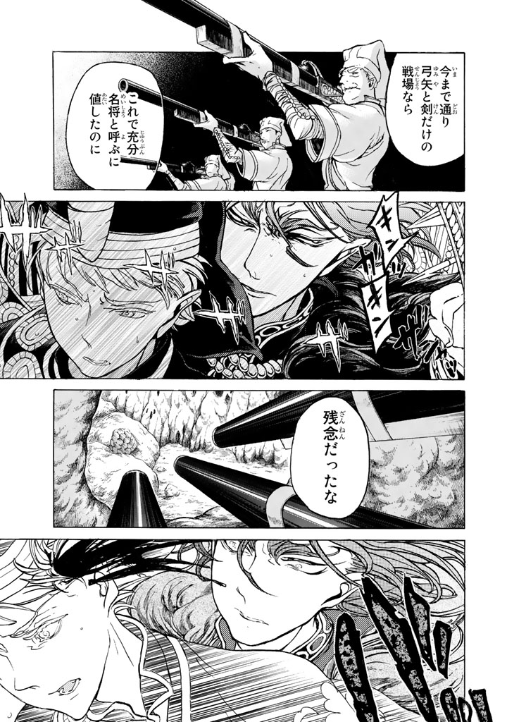 SHOUKOKU NO ALTAIR - raw - Chapter 33 - https://jpdd.ccdd.to/JPDD/shoukokunoaltair/151797/2urptejjo3j.jpg