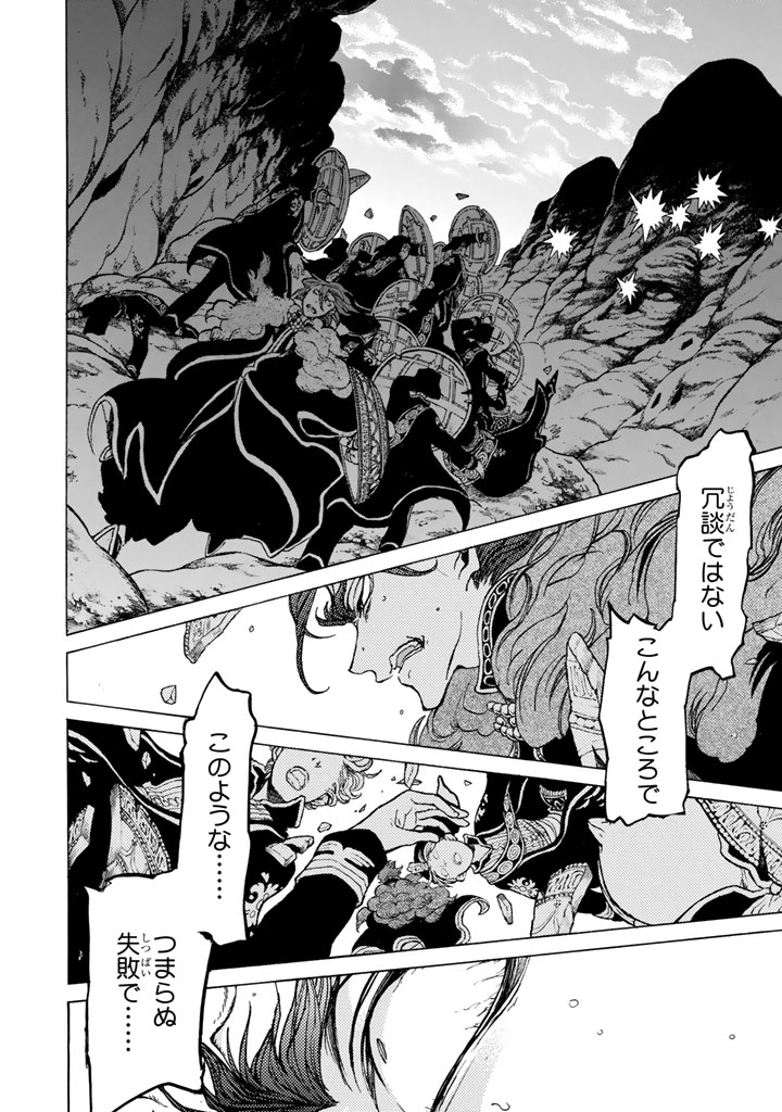 SHOUKOKU NO ALTAIR - raw - Chapter 33 - https://jpdd.ccdd.to/JPDD/shoukokunoaltair/151797/cheukar5mzy.jpg