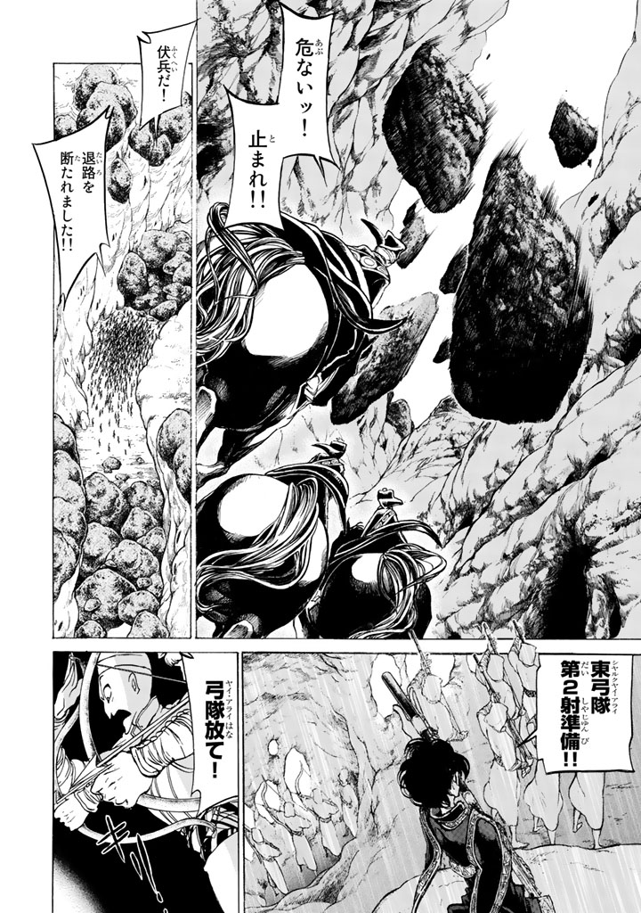 SHOUKOKU NO ALTAIR - raw - Chapter 33 - https://jpdd.ccdd.to/JPDD/shoukokunoaltair/151797/cqlfgaf3gxe.jpg