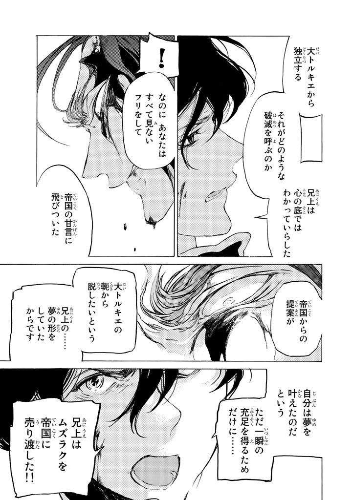 SHOUKOKU NO ALTAIR - raw - Chapter 33 - https://jpdd.ccdd.to/JPDD/shoukokunoaltair/151797/idfwyta4om3.jpg