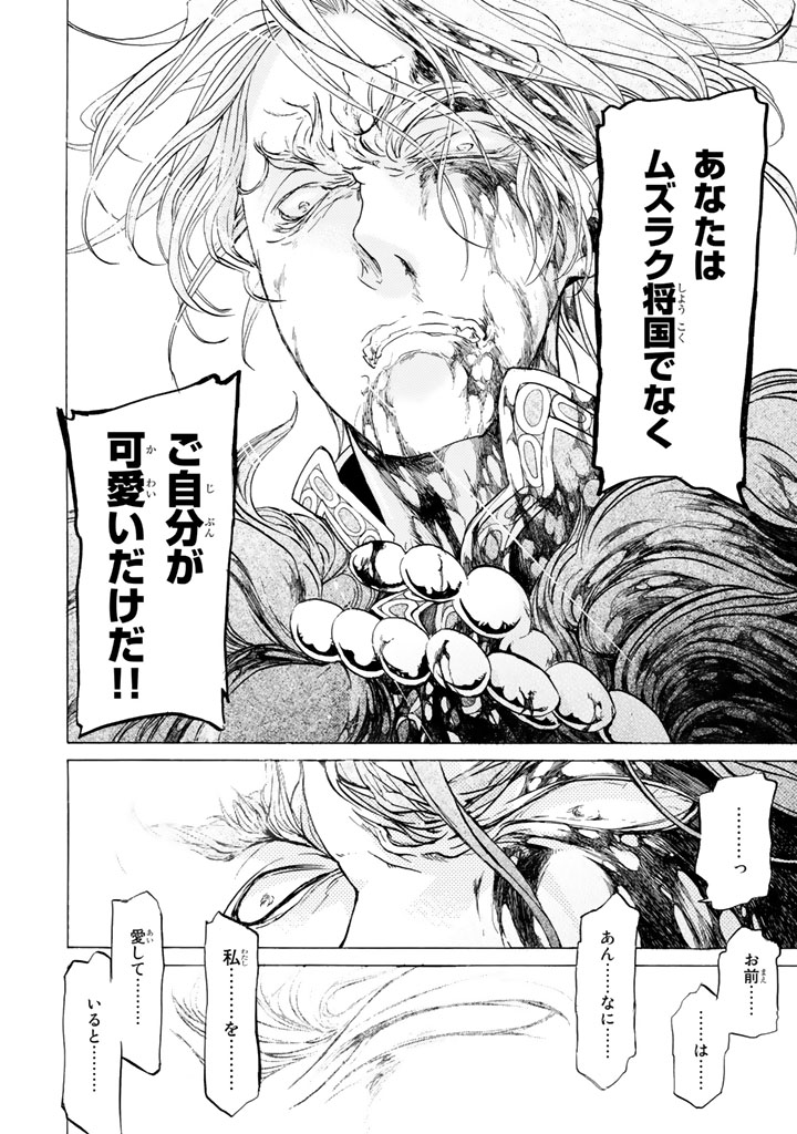 SHOUKOKU NO ALTAIR - raw - Chapter 33 - https://jpdd.ccdd.to/JPDD/shoukokunoaltair/151797/iju4pzlhrnw.jpg