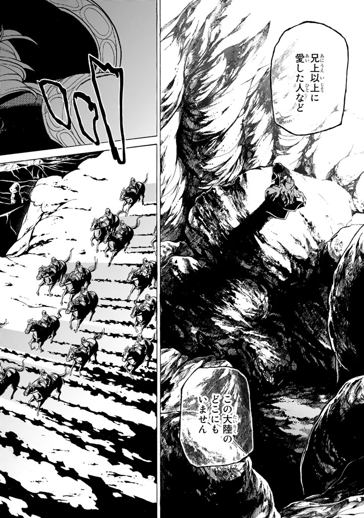 SHOUKOKU NO ALTAIR - raw - Chapter 33 - https://jpdd.ccdd.to/JPDD/shoukokunoaltair/151797/l00snk5xjzk.jpg