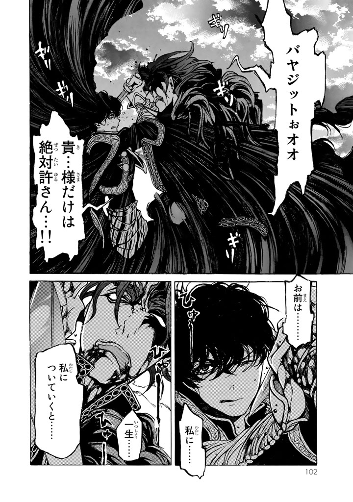 SHOUKOKU NO ALTAIR - raw - Chapter 33 - https://jpdd.ccdd.to/JPDD/shoukokunoaltair/151797/nfymkurhvpv.jpg