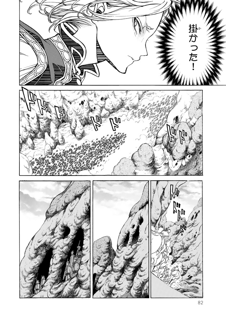 SHOUKOKU NO ALTAIR - raw - Chapter 33 - https://jpdd.ccdd.to/JPDD/shoukokunoaltair/151797/voc1ruwmtah.jpg