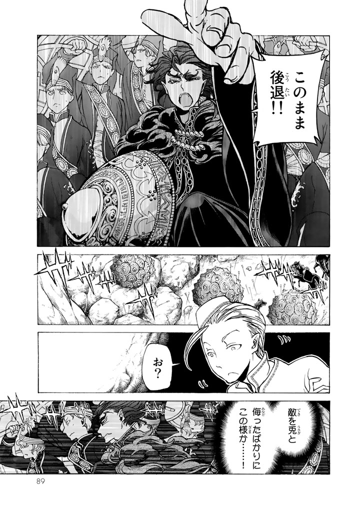 SHOUKOKU NO ALTAIR - raw - Chapter 33 - https://jpdd.ccdd.to/JPDD/shoukokunoaltair/151797/wt3zvyvuyv5.jpg