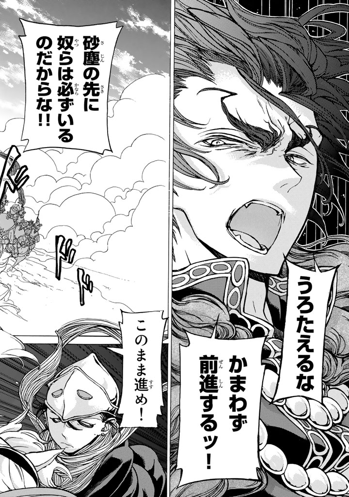 SHOUKOKU NO ALTAIR - raw - Chapter 32 - https://jpdd.ccdd.to/JPDD/shoukokunoaltair/151798/1mjz3u4ibgt.jpg