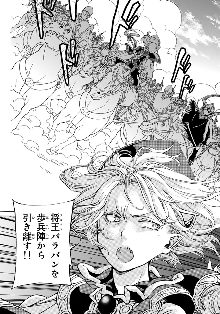 SHOUKOKU NO ALTAIR - raw - Chapter 32 - https://jpdd.ccdd.to/JPDD/shoukokunoaltair/151798/255ce30fufn.jpg