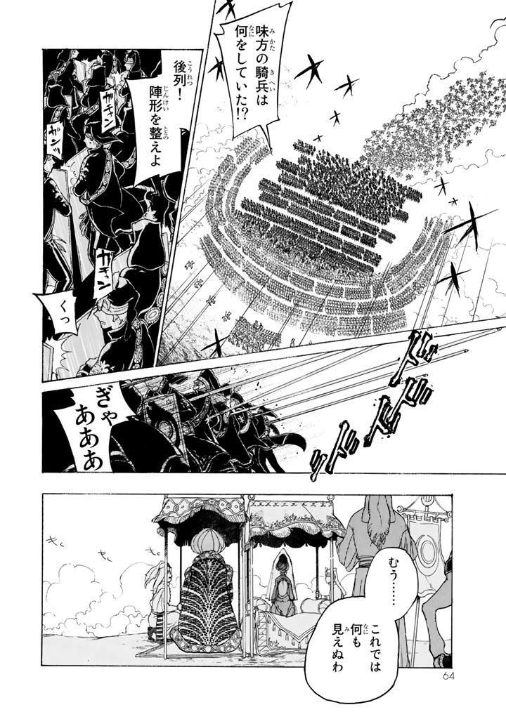 SHOUKOKU NO ALTAIR - raw - Chapter 32 - https://jpdd.ccdd.to/JPDD/shoukokunoaltair/151798/4b12erbcvz0.jpg