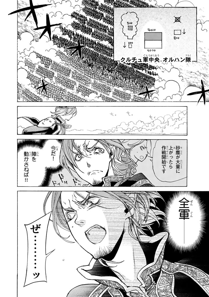 SHOUKOKU NO ALTAIR - raw - Chapter 32 - https://jpdd.ccdd.to/JPDD/shoukokunoaltair/151798/4mis3nnhiit.jpg