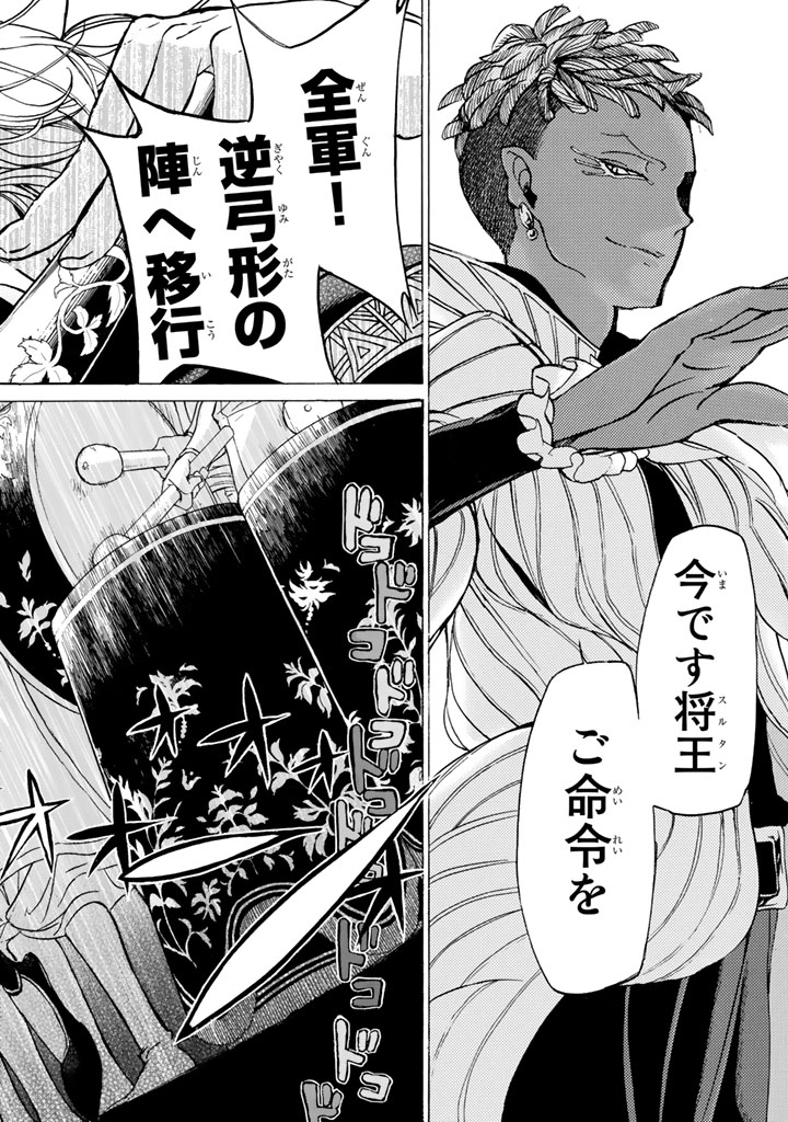 SHOUKOKU NO ALTAIR - raw - Chapter 32 - https://jpdd.ccdd.to/JPDD/shoukokunoaltair/151798/go3uafzrkm5.jpg