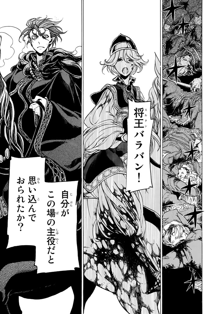 SHOUKOKU NO ALTAIR - raw - Chapter 32 - https://jpdd.ccdd.to/JPDD/shoukokunoaltair/151798/hoo5kwwwp1m.jpg