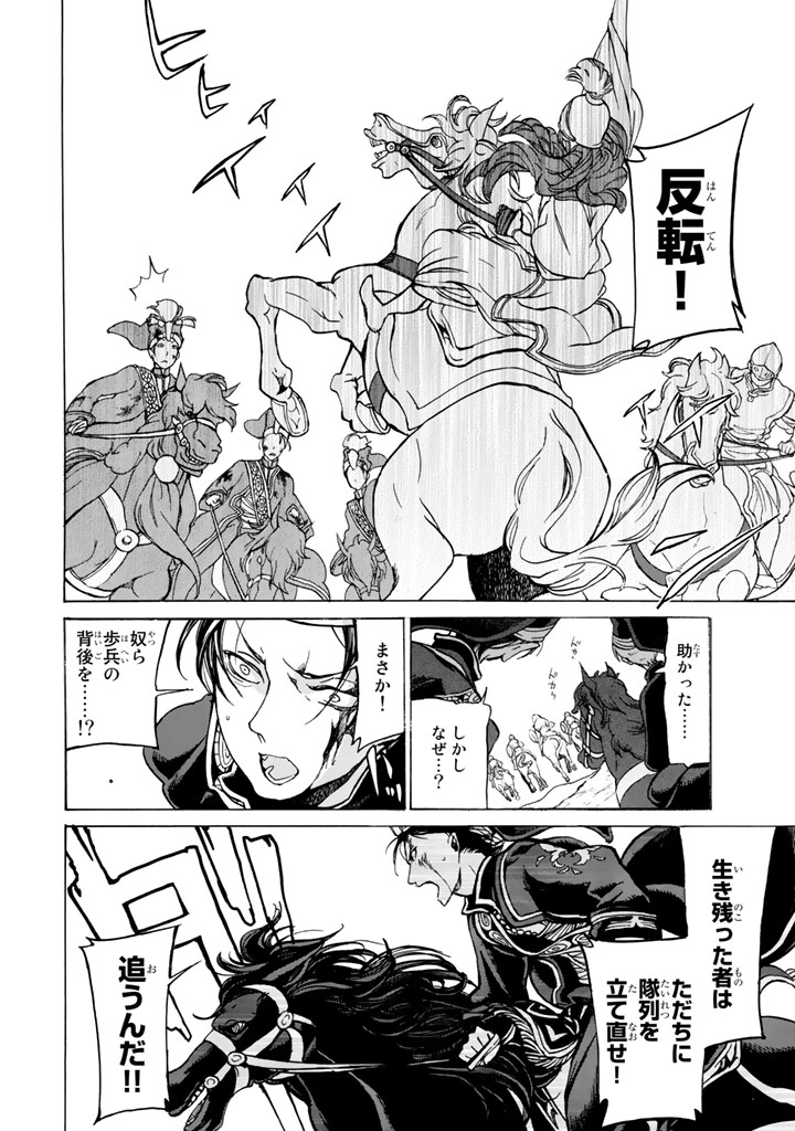 SHOUKOKU NO ALTAIR - raw - Chapter 32 - https://jpdd.ccdd.to/JPDD/shoukokunoaltair/151798/sc1lhemxbfp.jpg