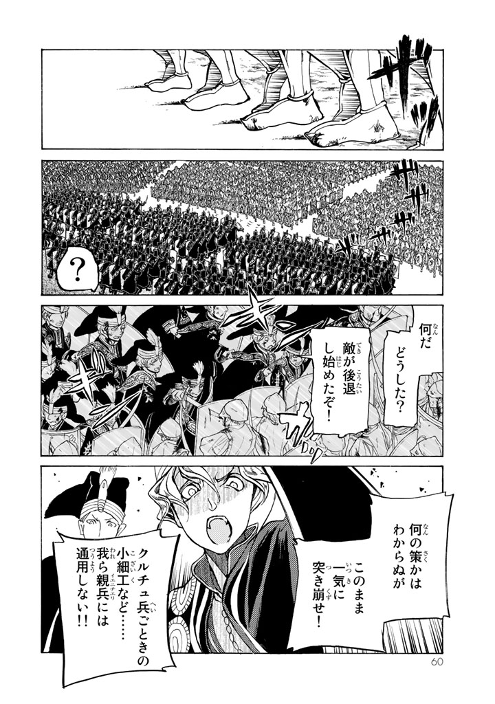 SHOUKOKU NO ALTAIR - raw - Chapter 32 - https://jpdd.ccdd.to/JPDD/shoukokunoaltair/151798/x2rfe2ghwbj.jpg