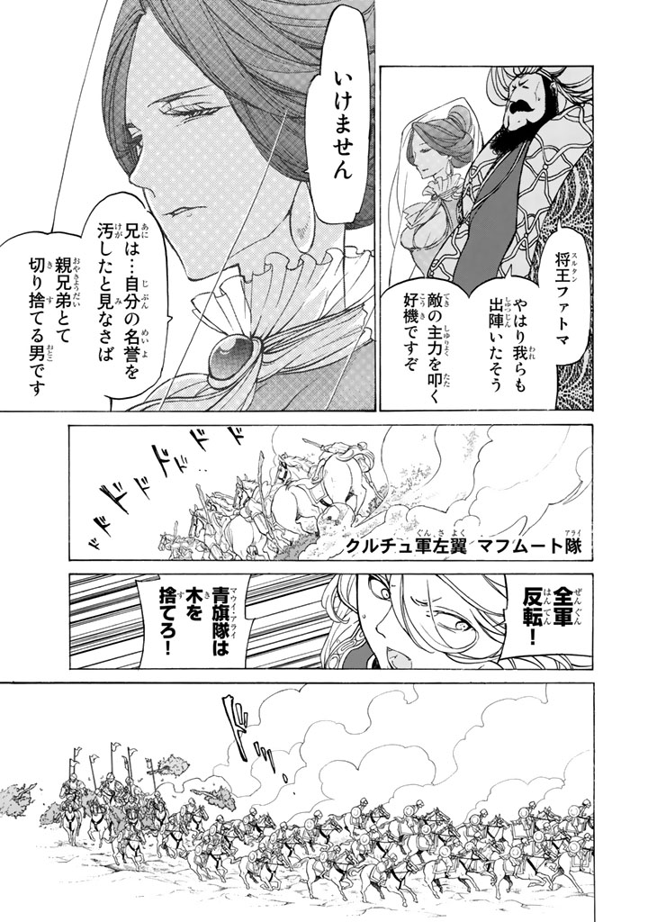 SHOUKOKU NO ALTAIR - raw - Chapter 32 - https://jpdd.ccdd.to/JPDD/shoukokunoaltair/151798/zqniho3bn14.jpg