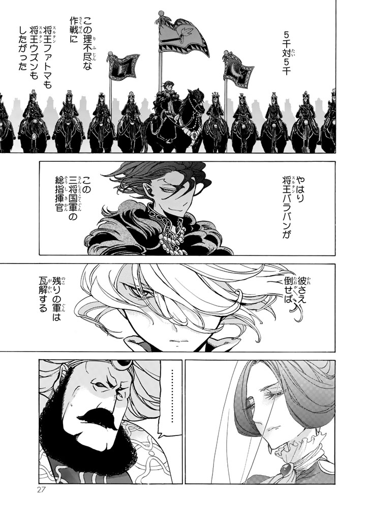 SHOUKOKU NO ALTAIR - raw - Chapter 31 - https://jpdd.ccdd.to/JPDD/shoukokunoaltair/151799/0hhfjxycct1.jpg