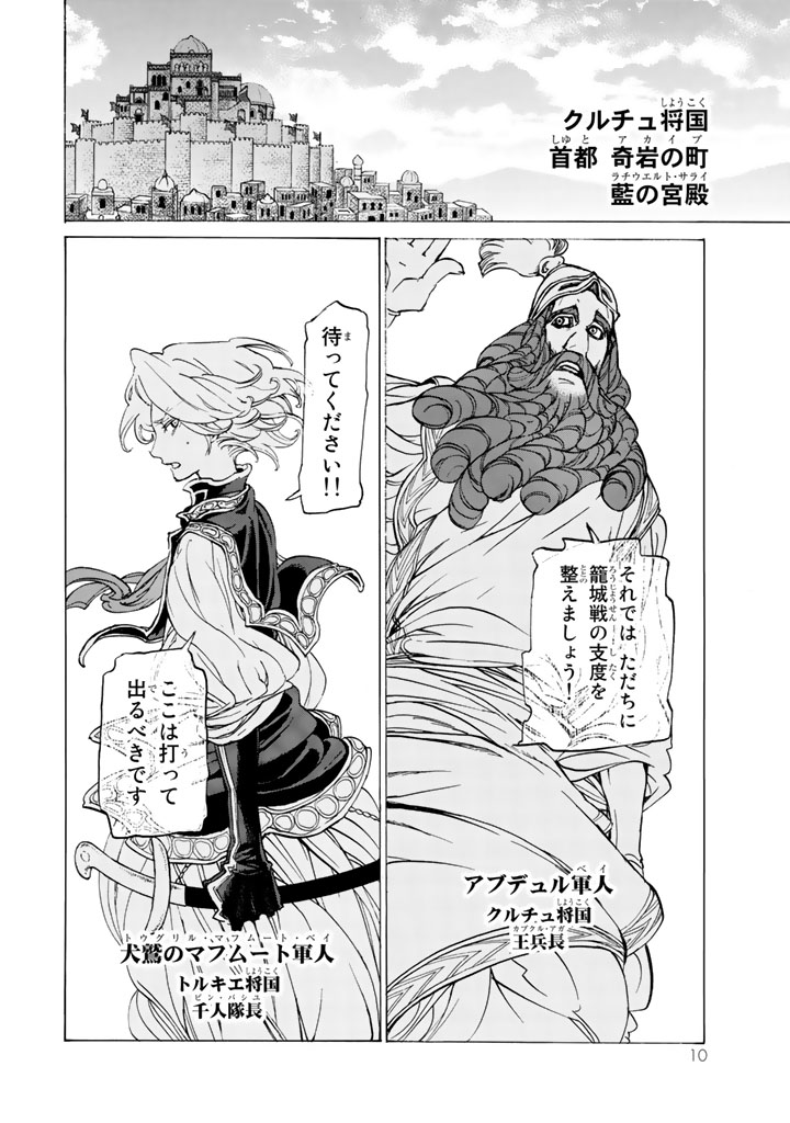 SHOUKOKU NO ALTAIR - raw - Chapter 31 - https://jpdd.ccdd.to/JPDD/shoukokunoaltair/151799/a4d0we5fhuo.jpg