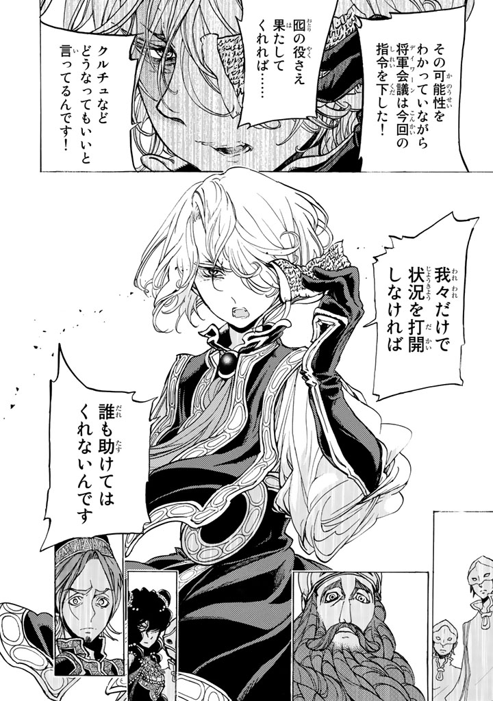 SHOUKOKU NO ALTAIR - raw - Chapter 31 - https://jpdd.ccdd.to/JPDD/shoukokunoaltair/151799/b2hmo4ect4c.jpg