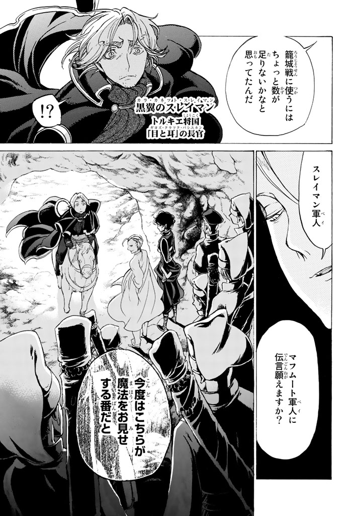 SHOUKOKU NO ALTAIR - raw - Chapter 31 - https://jpdd.ccdd.to/JPDD/shoukokunoaltair/151799/cv2bpvg1qc4.jpg