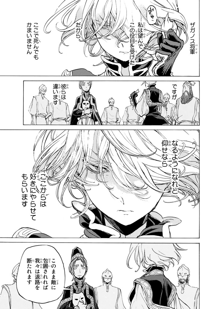 SHOUKOKU NO ALTAIR - raw - Chapter 31 - https://jpdd.ccdd.to/JPDD/shoukokunoaltair/151799/emlgjd2uk5k.jpg