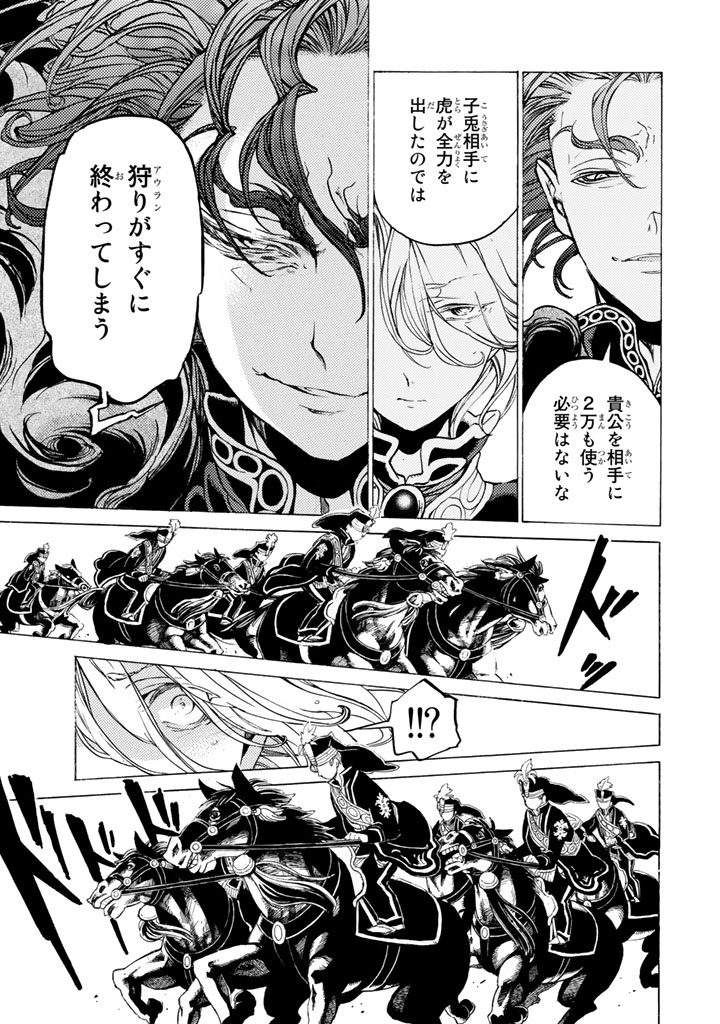 SHOUKOKU NO ALTAIR - raw - Chapter 31 - https://jpdd.ccdd.to/JPDD/shoukokunoaltair/151799/eo5qhnf2vaz.jpg
