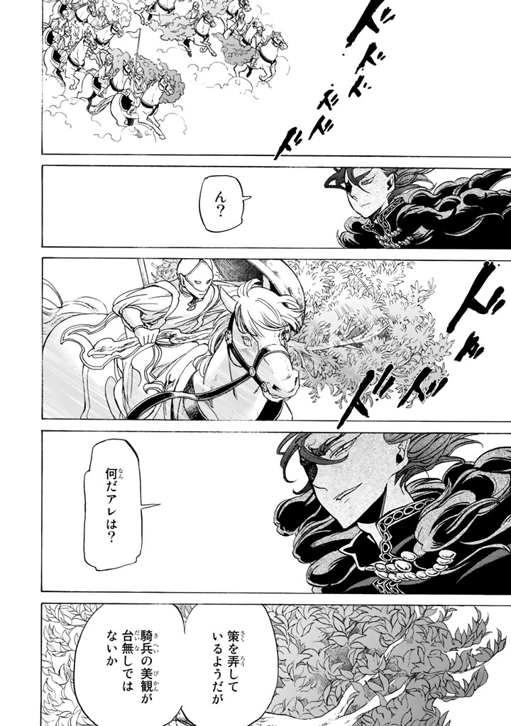 SHOUKOKU NO ALTAIR - raw - Chapter 31 - https://jpdd.ccdd.to/JPDD/shoukokunoaltair/151799/erovzwnuznw.jpg