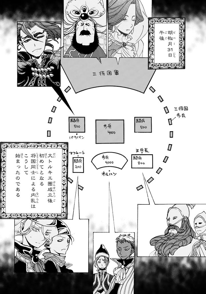 SHOUKOKU NO ALTAIR - raw - Chapter 31 - https://jpdd.ccdd.to/JPDD/shoukokunoaltair/151799/hiruhuj0s1c.jpg