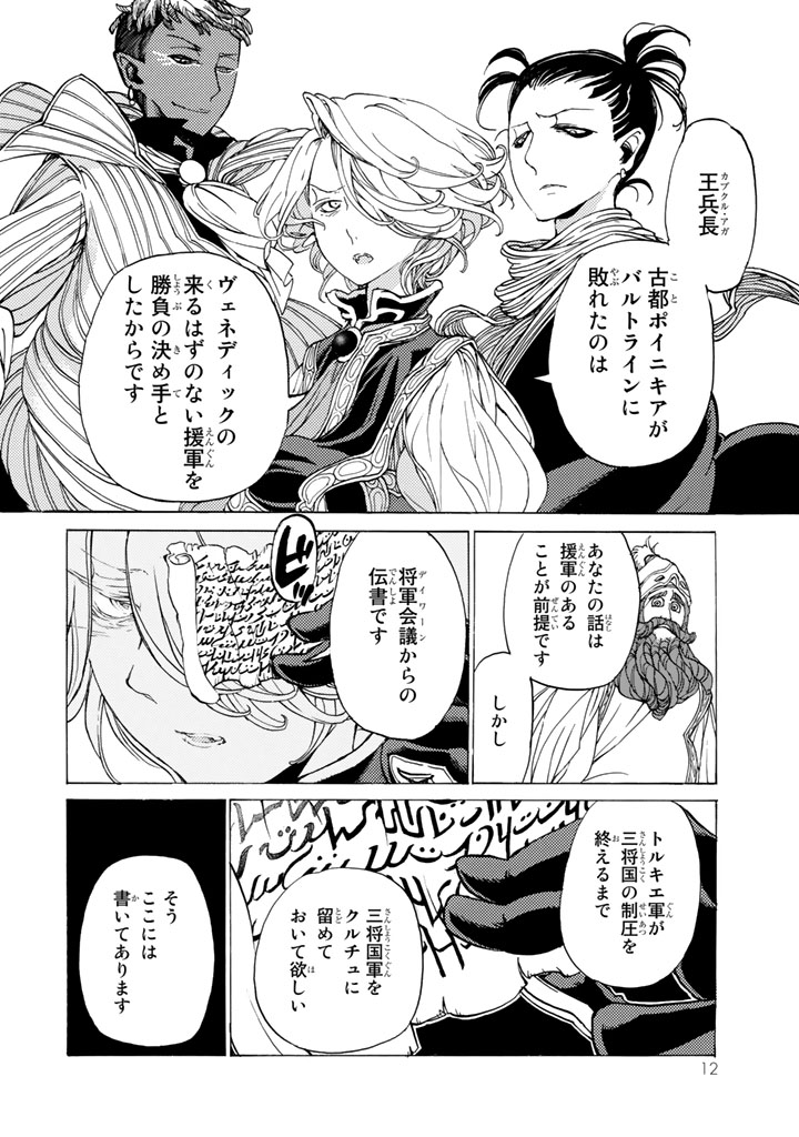 SHOUKOKU NO ALTAIR - raw - Chapter 31 - https://jpdd.ccdd.to/JPDD/shoukokunoaltair/151799/hqpyygigf0c.jpg