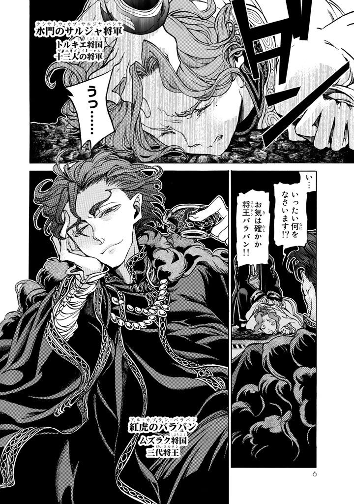 SHOUKOKU NO ALTAIR - raw - Chapter 31 - https://jpdd.ccdd.to/JPDD/shoukokunoaltair/151799/isokx2x0en2.jpg
