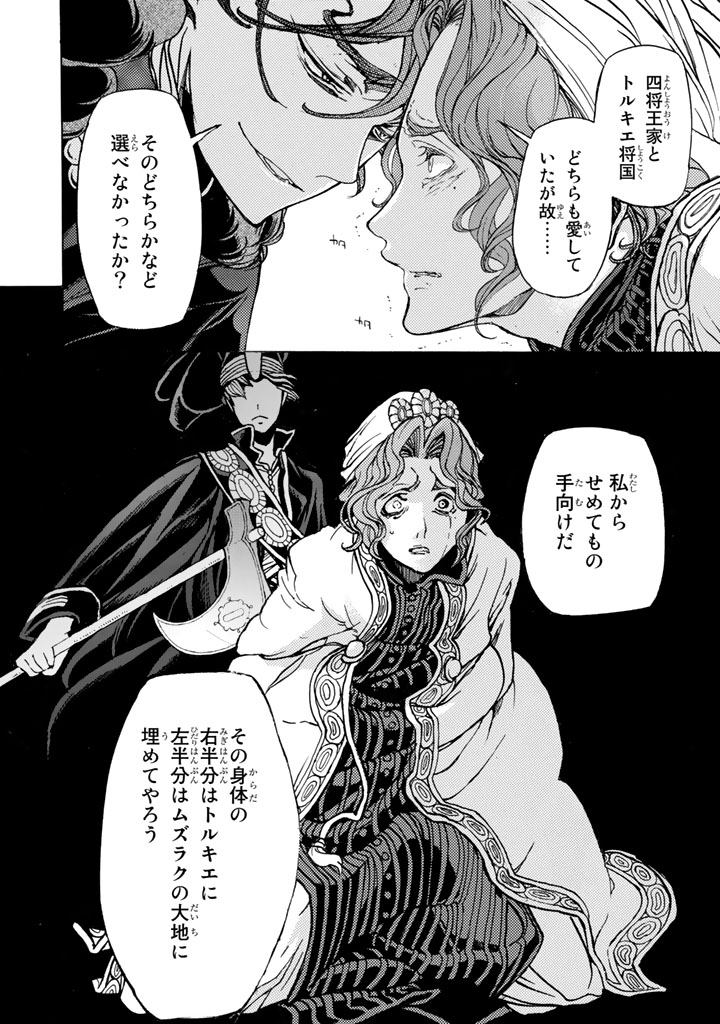 SHOUKOKU NO ALTAIR - raw - Chapter 31 - https://jpdd.ccdd.to/JPDD/shoukokunoaltair/151799/jxezz3ldywf.jpg