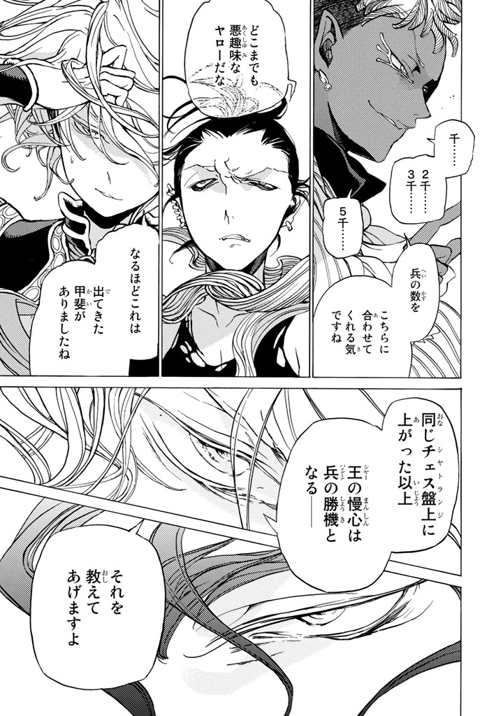 SHOUKOKU NO ALTAIR - raw - Chapter 31 - https://jpdd.ccdd.to/JPDD/shoukokunoaltair/151799/p5iimkoc2iv.jpg